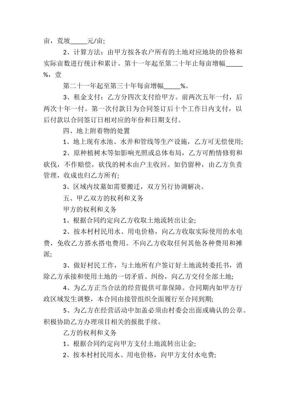 农村土地经营权流转合同_第2页