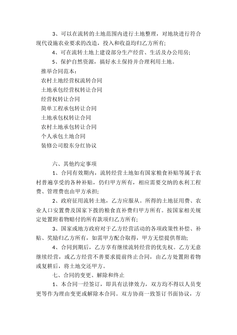 农村土地经营权流转合同_第3页