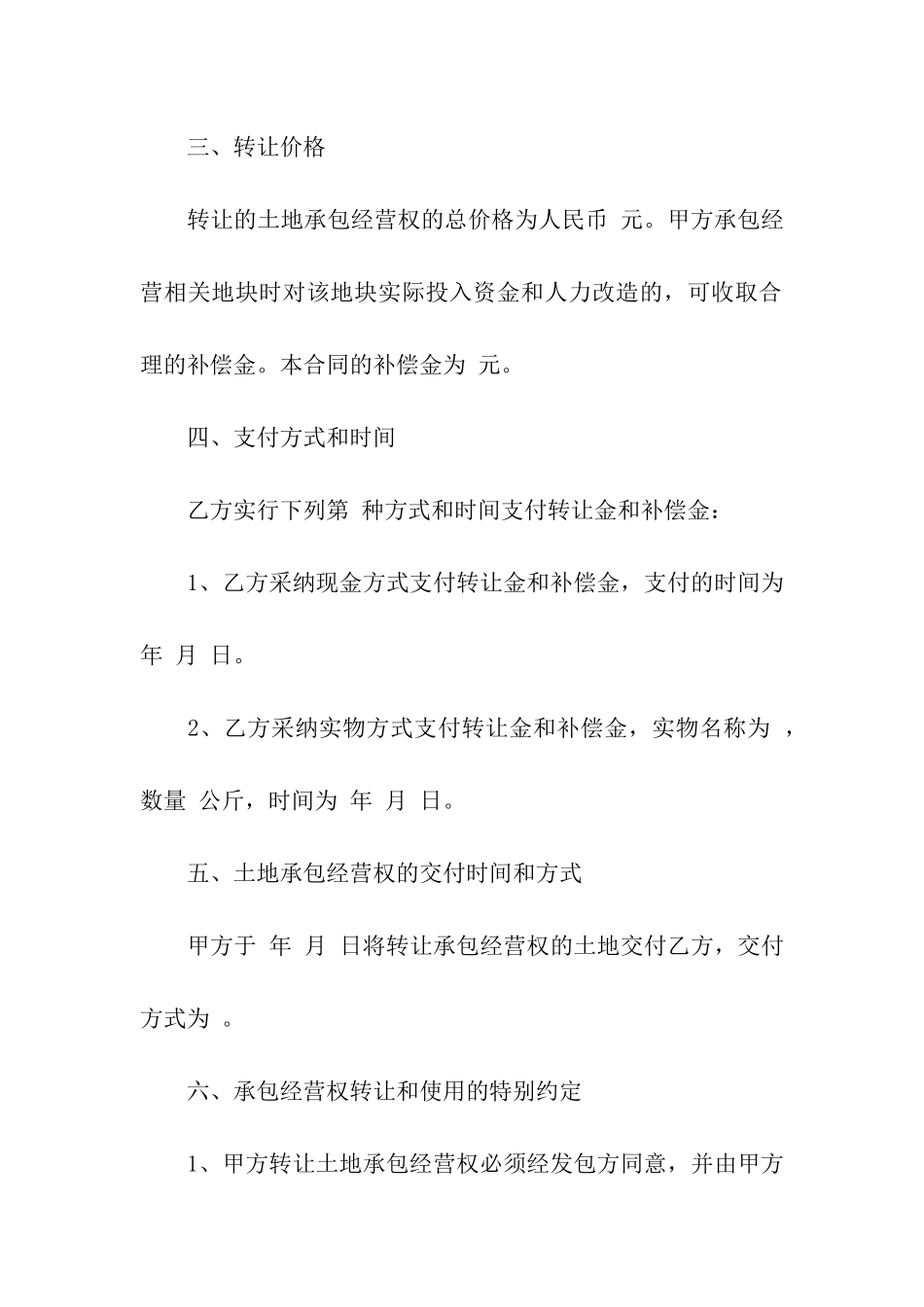 农村土地经营权流转合同_第2页