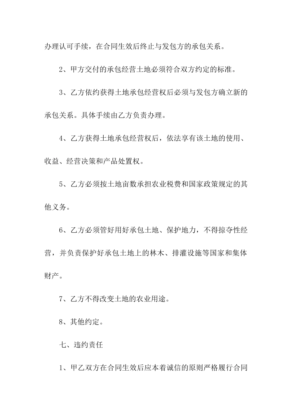 农村土地经营权流转合同_第3页