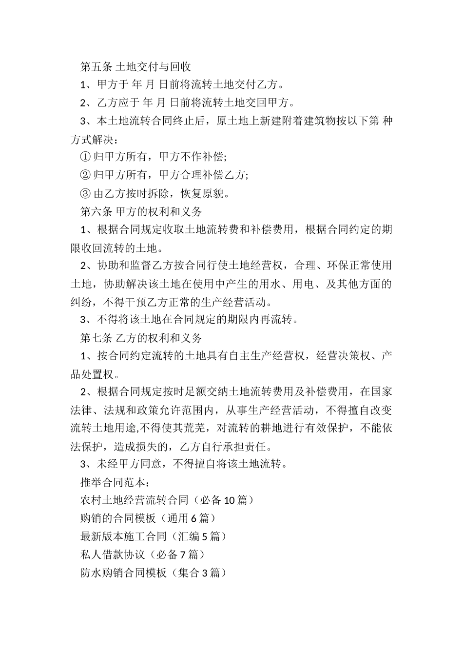 农村土地经营流转合同_第2页