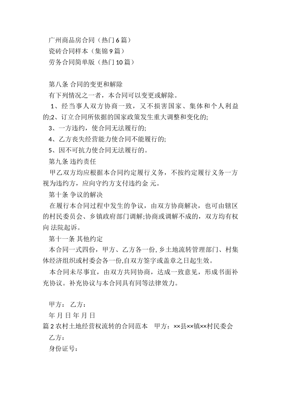 农村土地经营流转合同_第3页