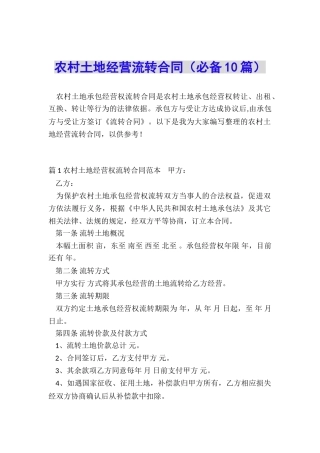 农村土地经营流转合同