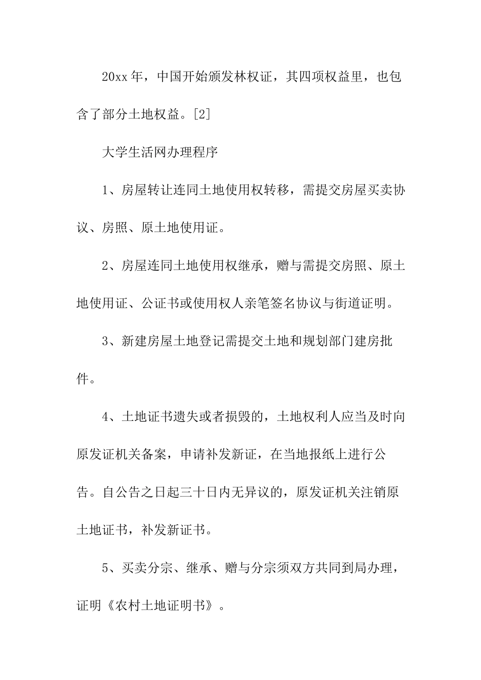 农村土地证明书精选_第2页