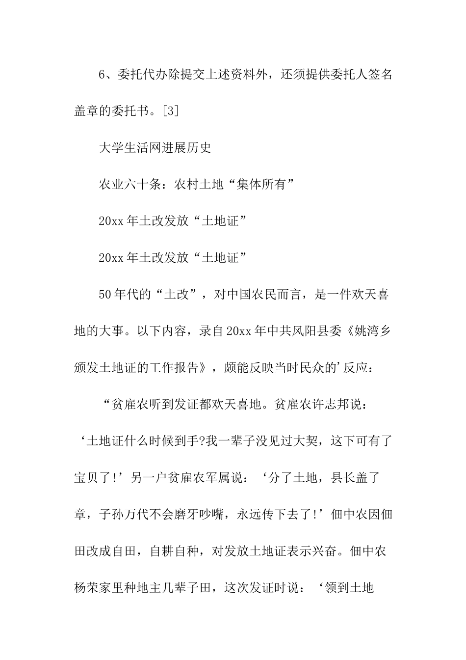 农村土地证明书精选_第3页