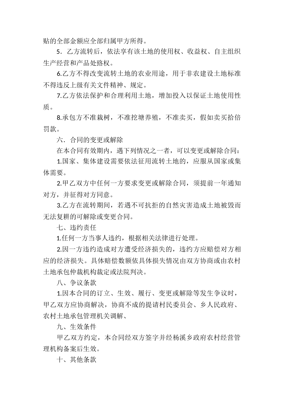 农村土地经营权流转合同3篇_第2页