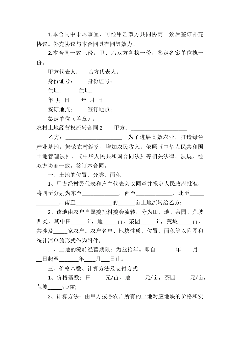 农村土地经营权流转合同3篇_第3页