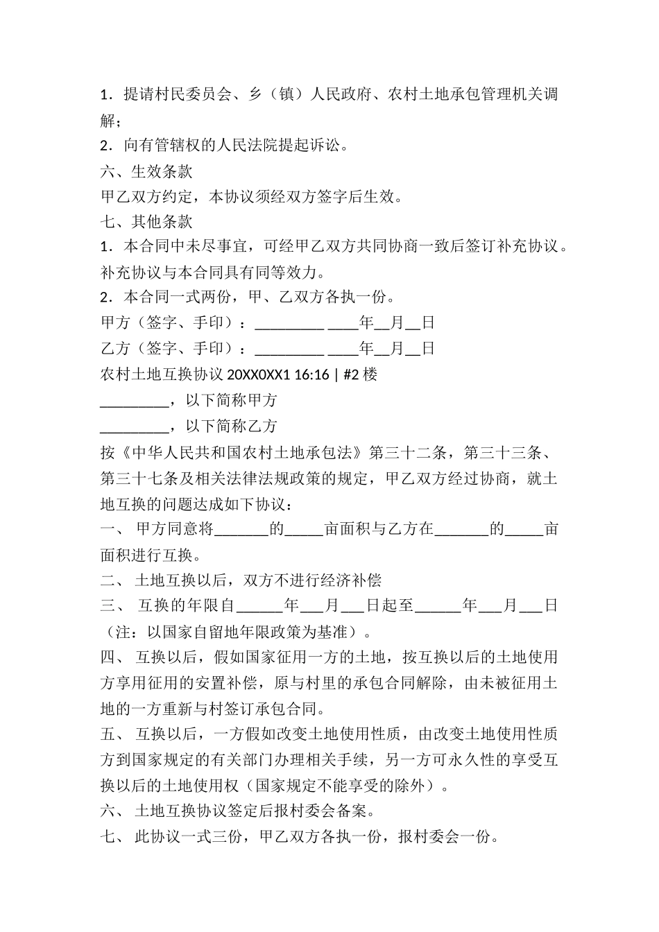 农村土地置换合同_第2页