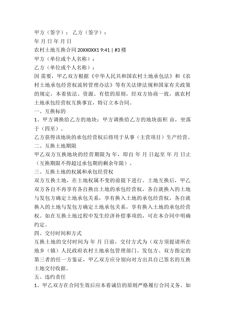 农村土地置换合同_第3页