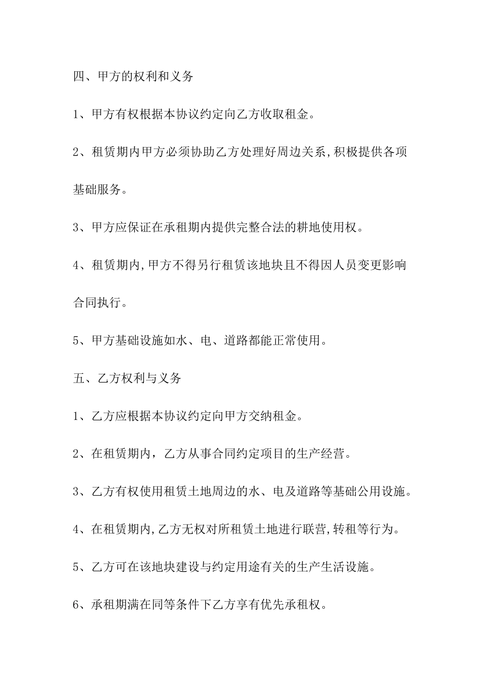 农村土地耕种合同_第2页