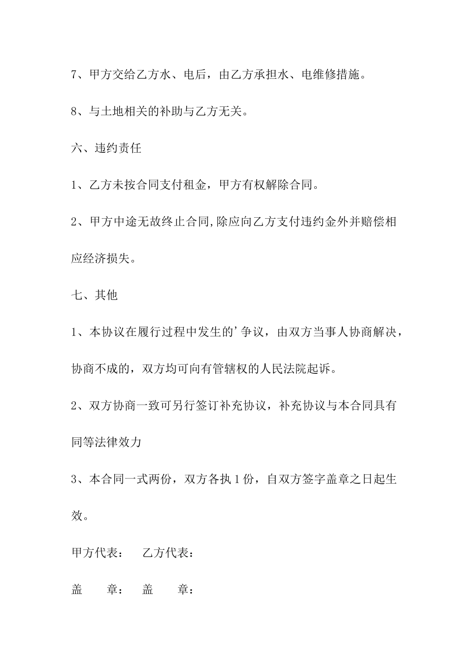 农村土地耕种合同_第3页