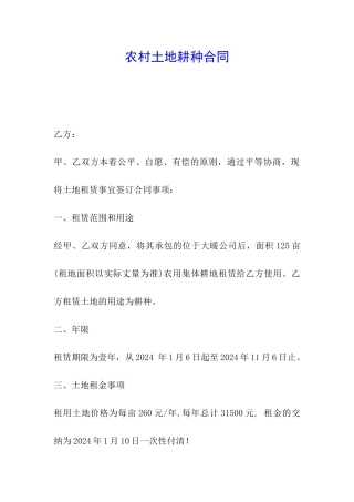 农村土地耕种合同