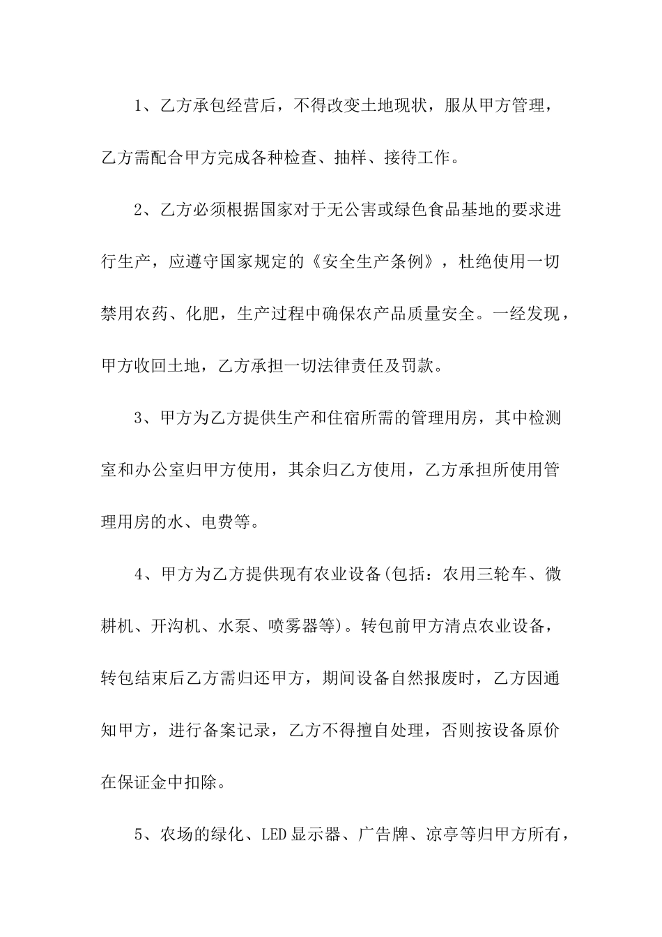 农村土地转租合同_第2页