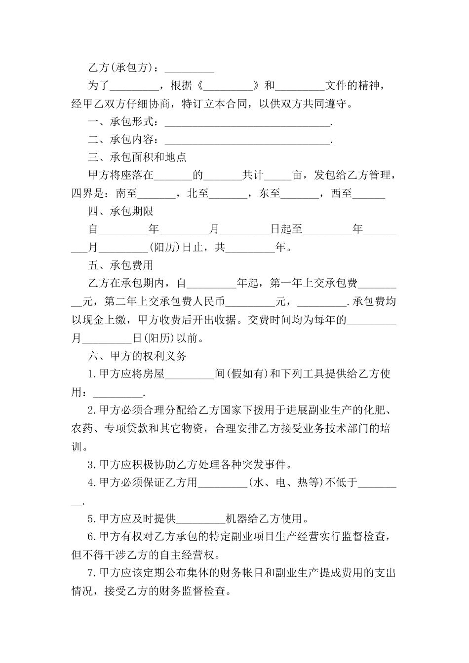 农村土地资源承包合同-_第2页