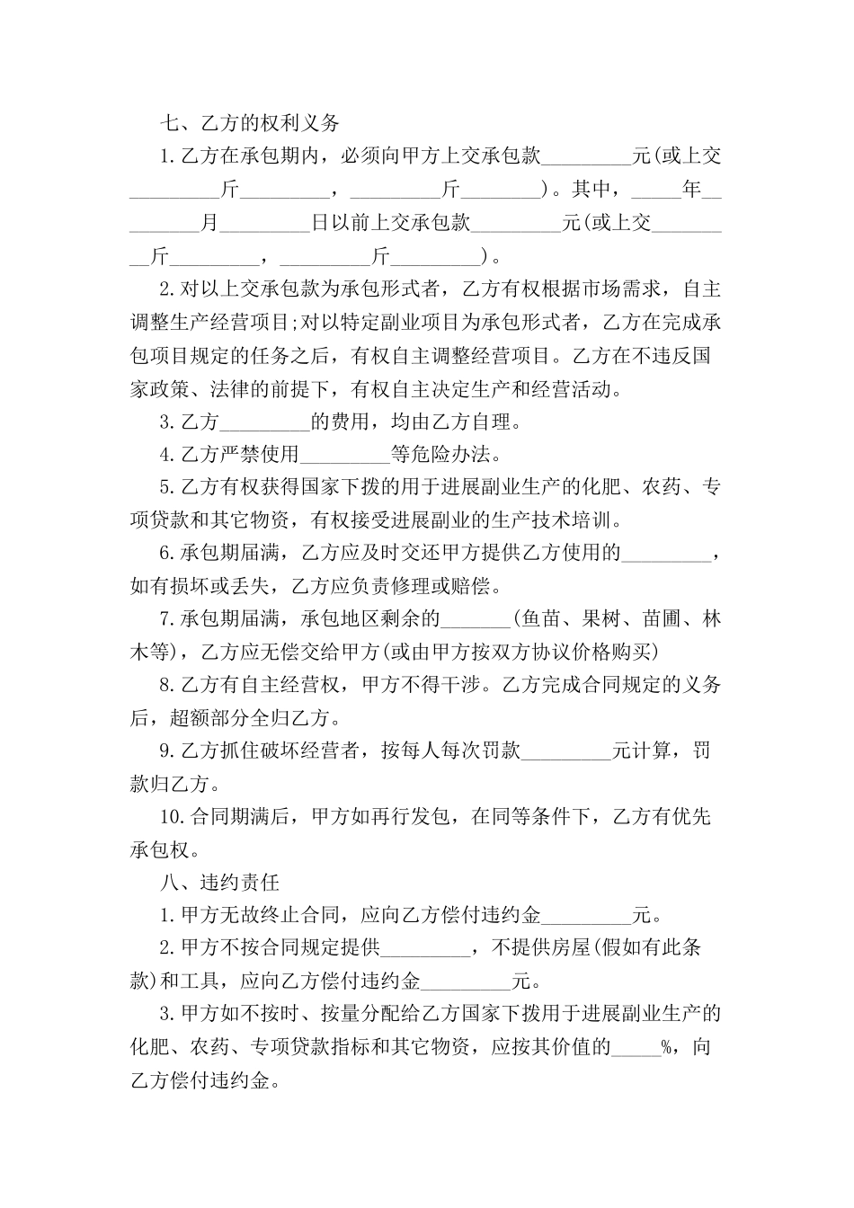 农村土地资源承包合同-_第3页