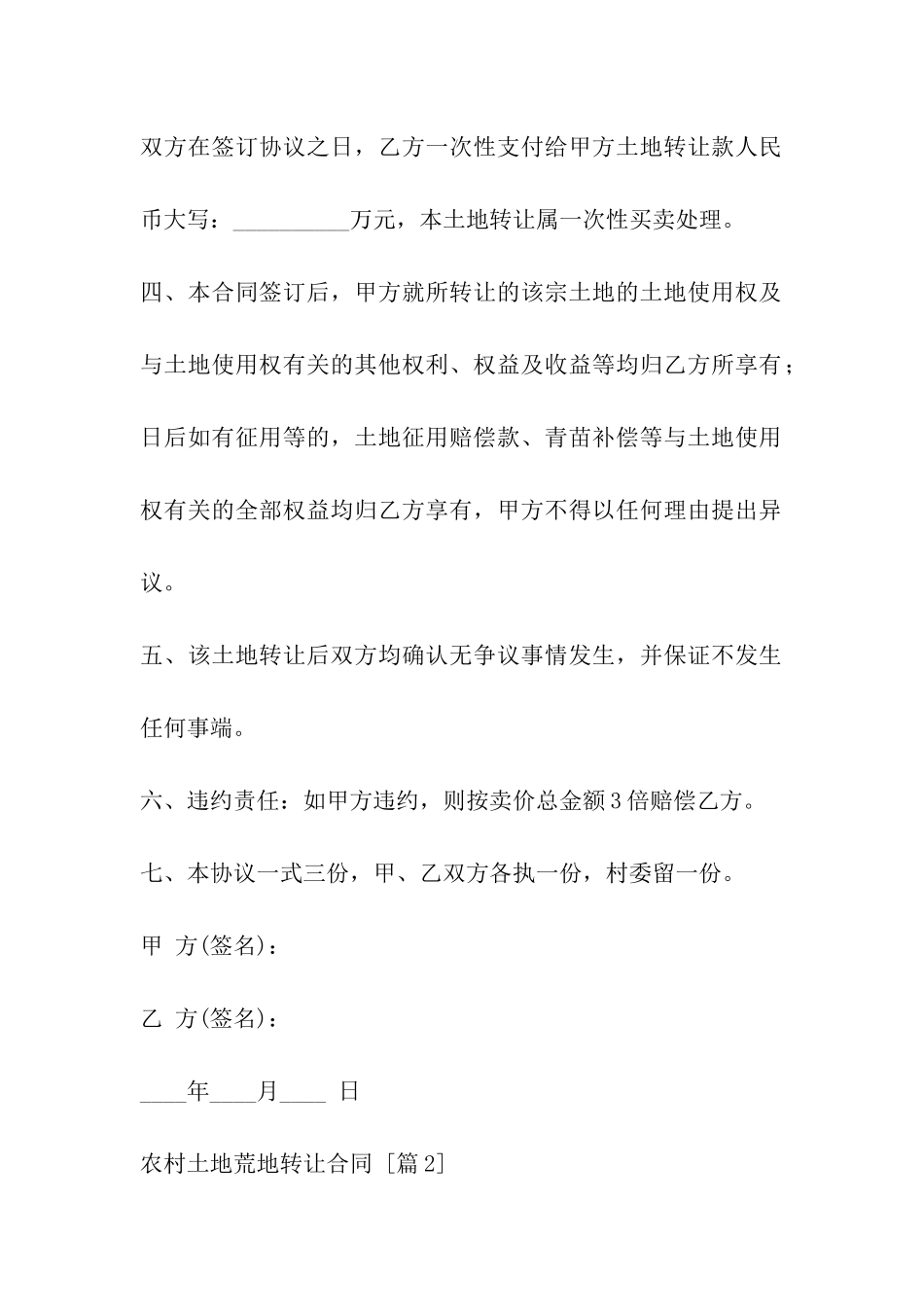 农村土地荒地转让合同_第2页