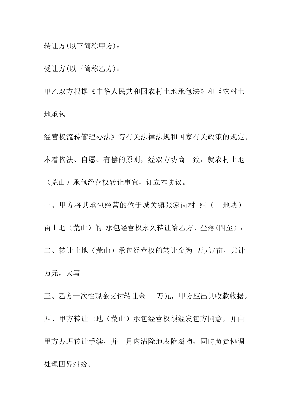 农村土地荒地转让合同_第3页