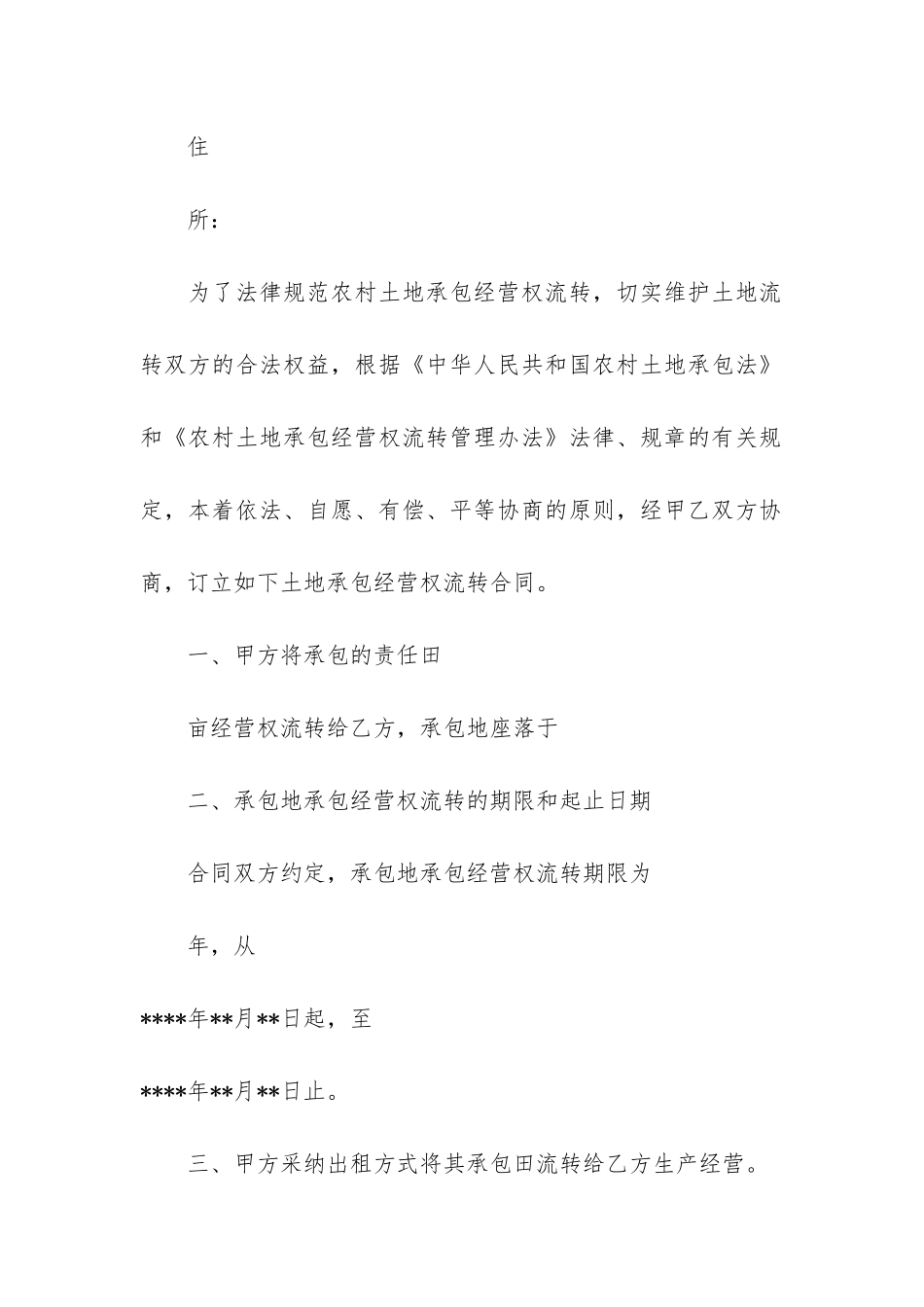 农村土地荒田流转合同3篇_第2页