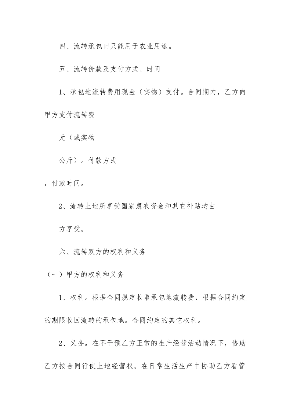 农村土地荒田流转合同3篇_第3页