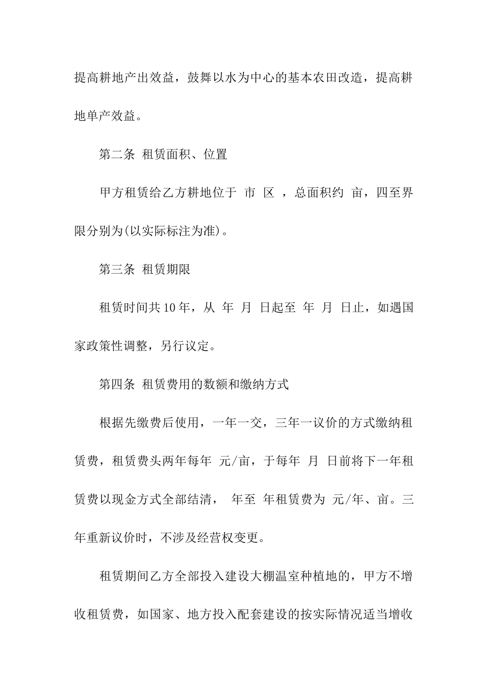 农村土地转租合同格式_第2页