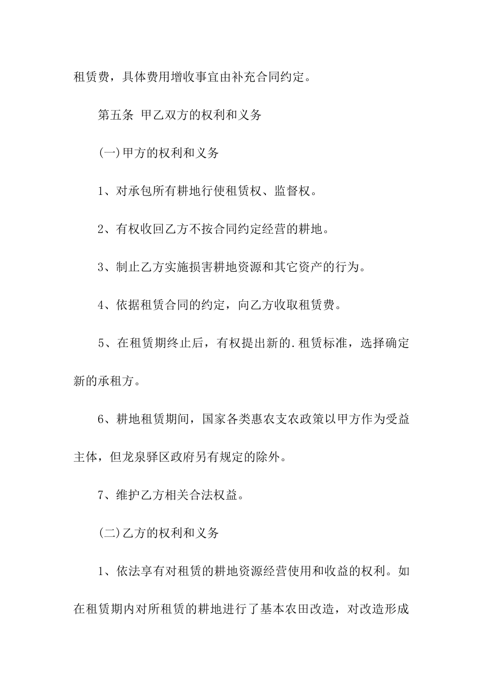 农村土地转租合同格式_第3页