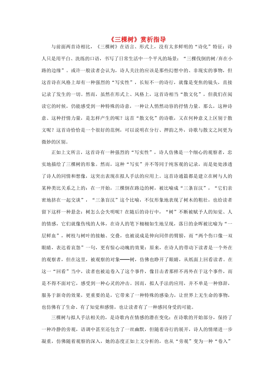 高中语文《秋歌》教学建议(2)素材 新人教版选修_第1页