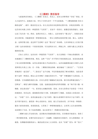 高中语文《秋歌》教学建议(2)素材 新人教版选修