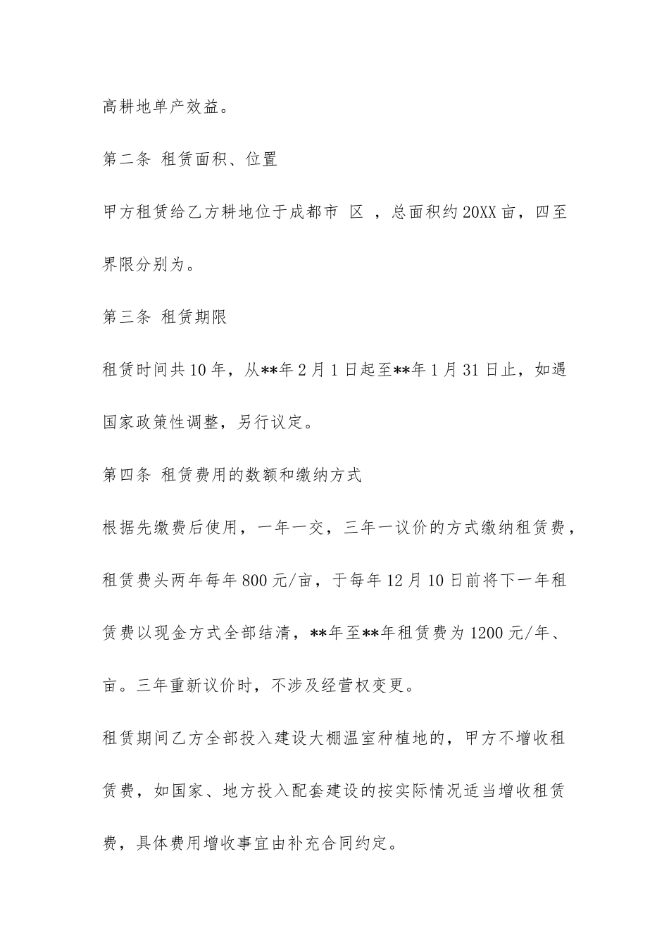 农村土地转租合同-_第2页