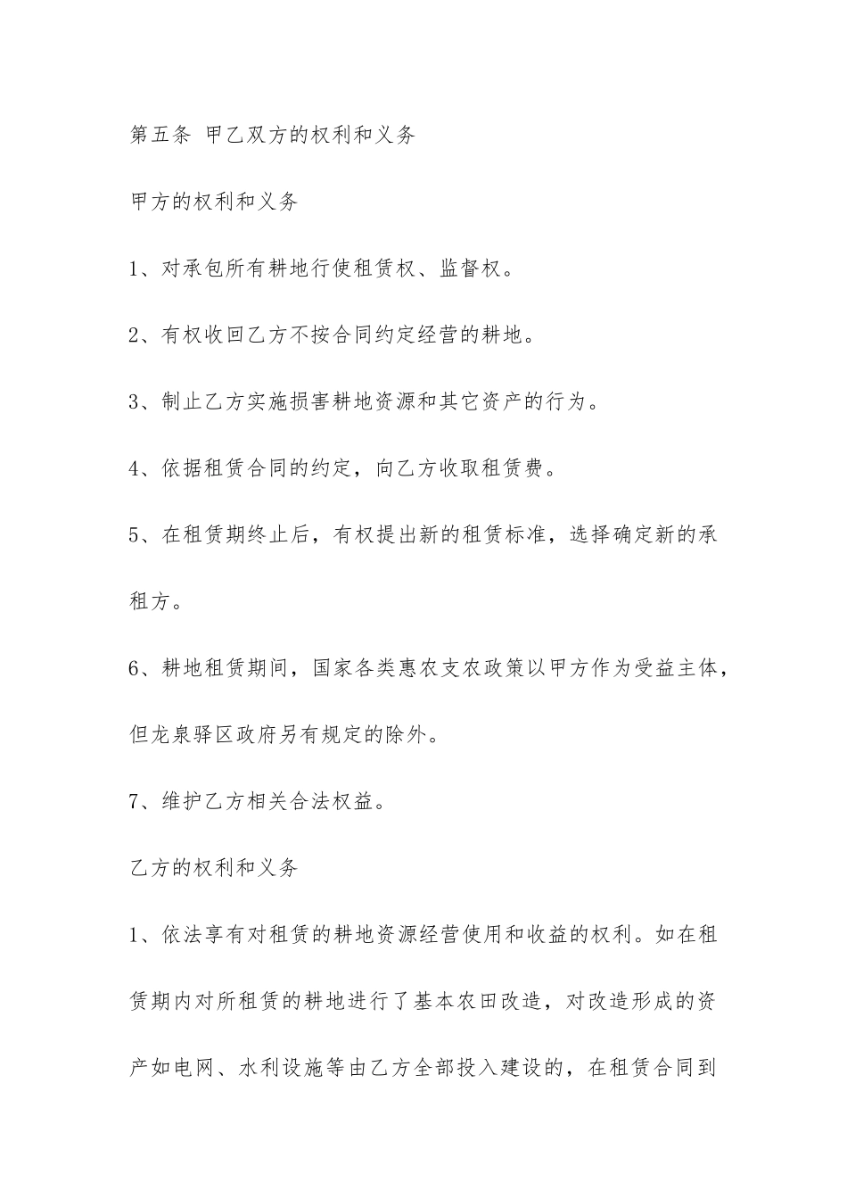 农村土地转租合同-_第3页