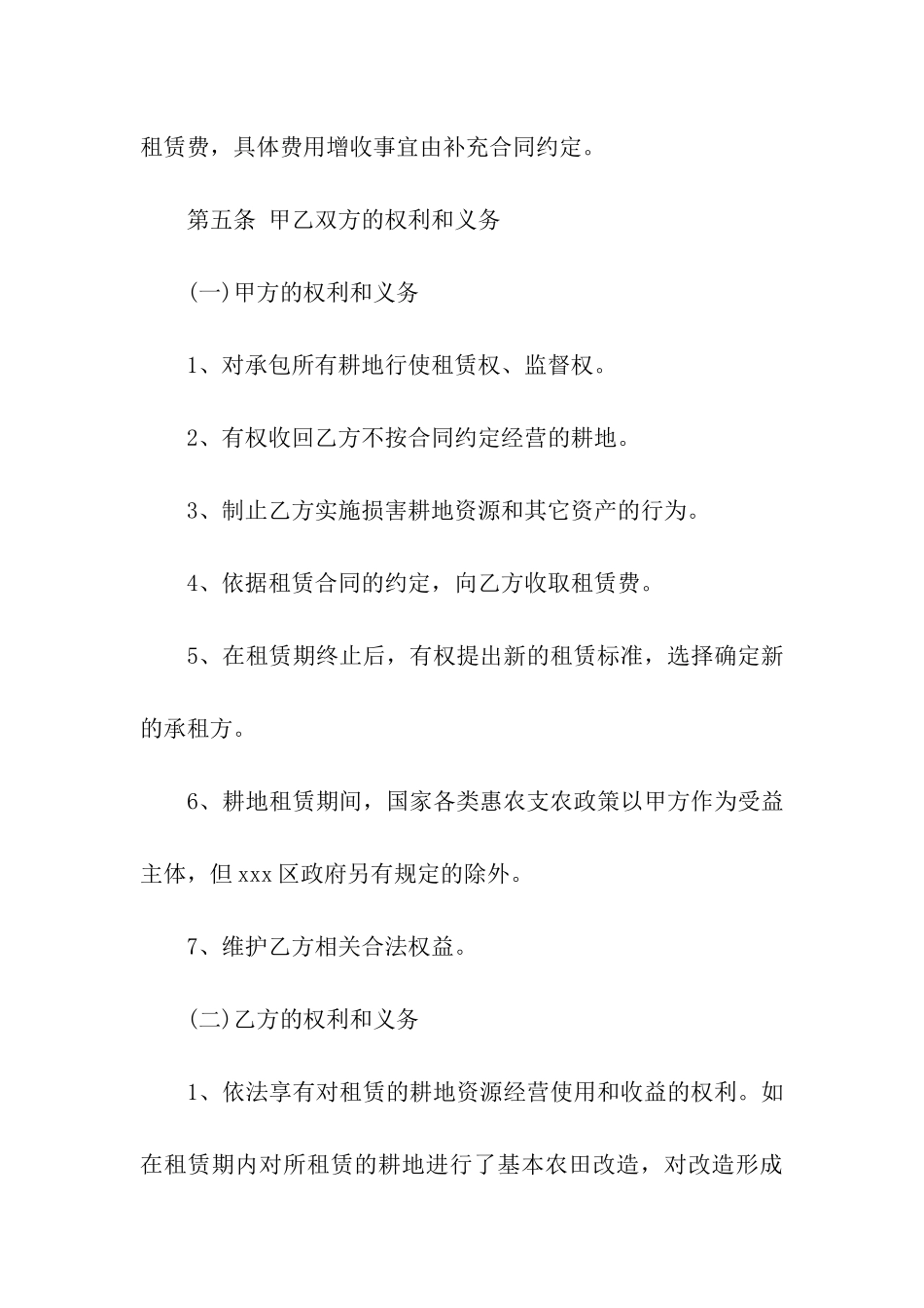 农村土地转租的合同范本_第3页