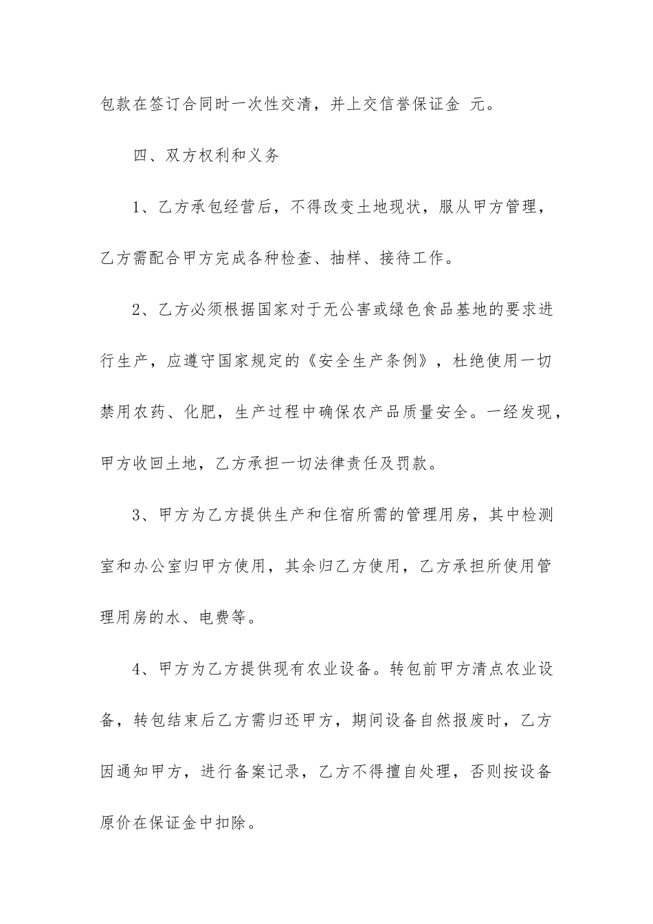 农村土地转租合同精选7篇(土地转租合同范本)_第2页