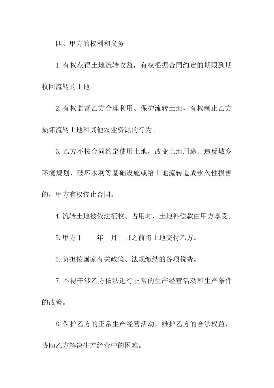 农村土地转租合同精选7篇_第3页