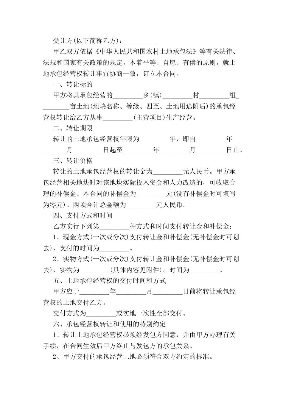 农村土地转让协议书范本-_第2页