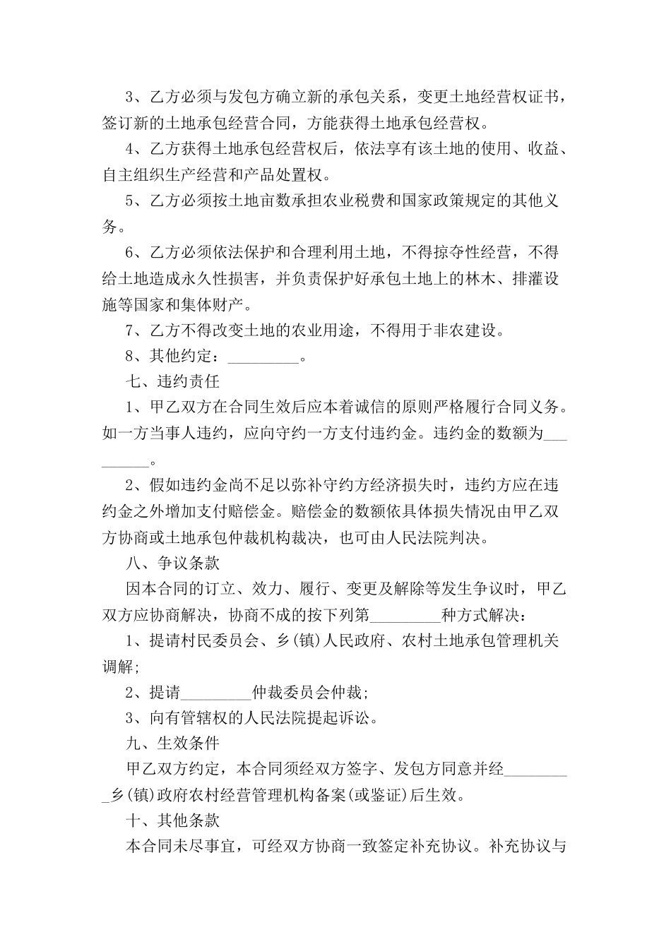 农村土地转让协议书范本-_第3页