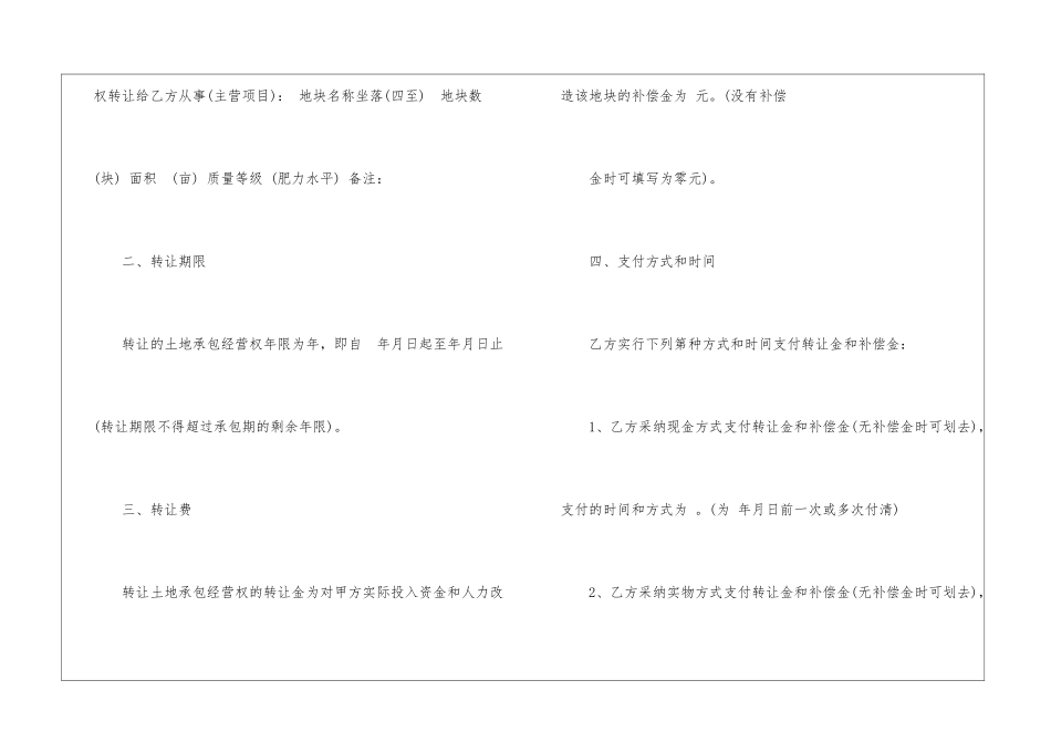 农村土地转让协议书15篇_第2页