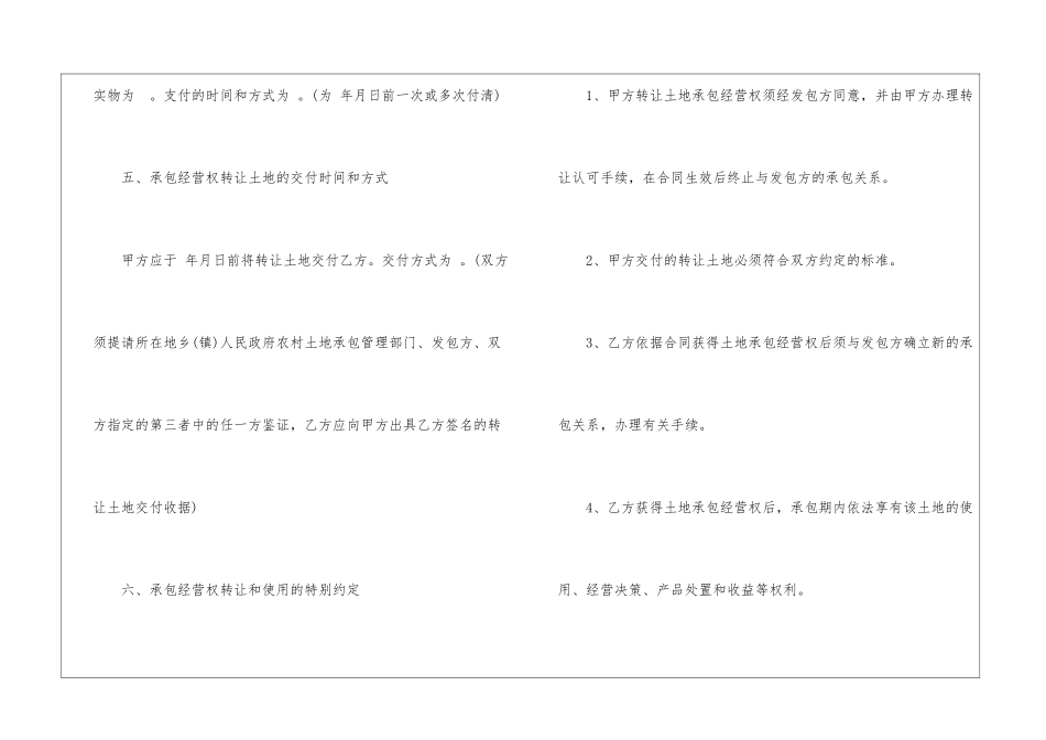 农村土地转让协议书15篇_第3页