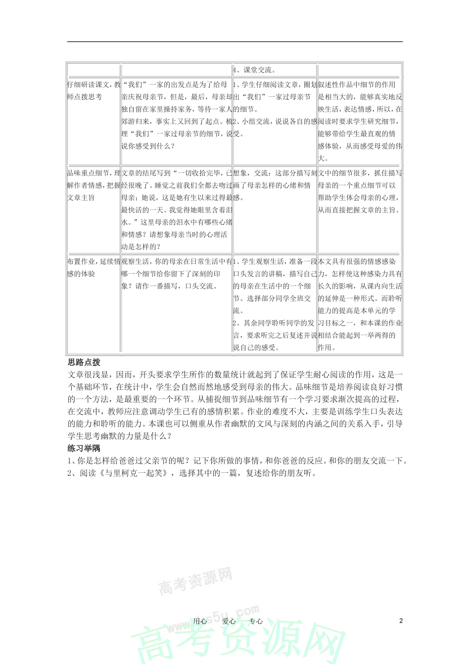 高中语文《我们是怎样过母亲节的》学案1 沪教版第一册_第2页