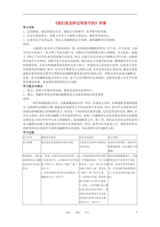 高中语文《我们是怎样过母亲节的》学案1 沪教版第一册