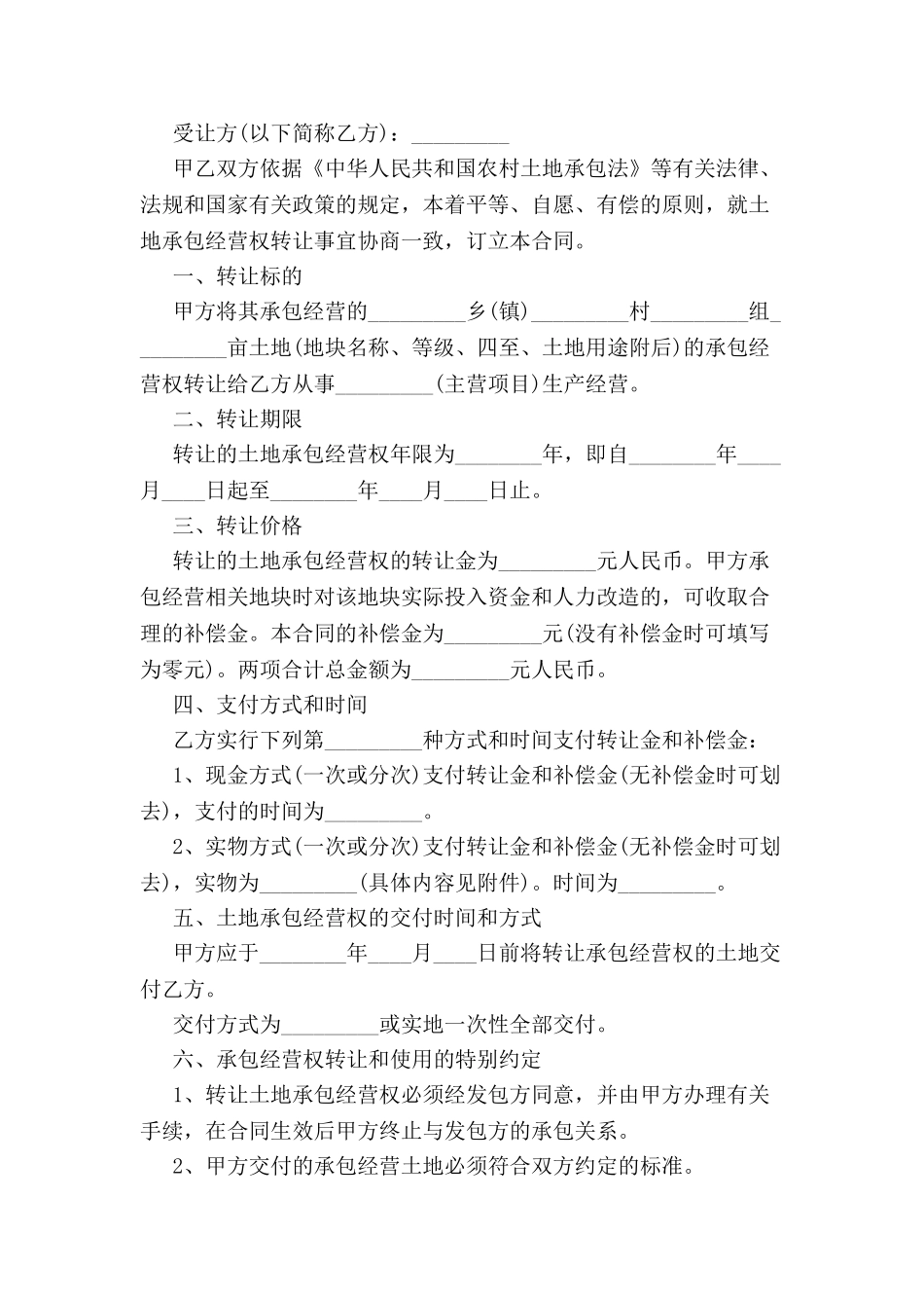 农村土地转让协议范本-_第2页