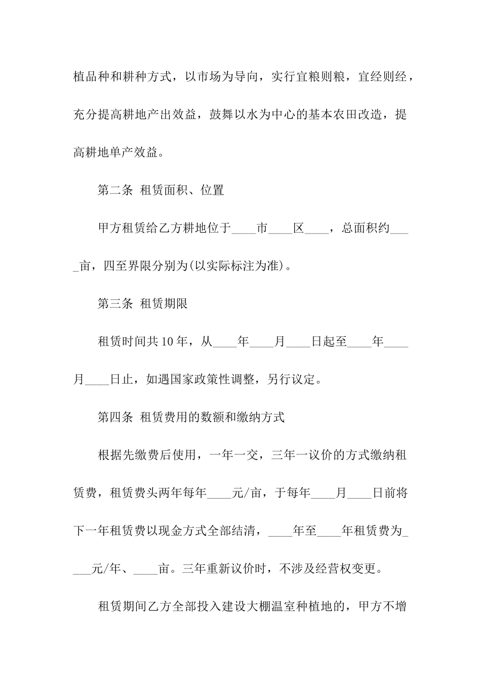 农村土地转租简单版合同范本_第2页