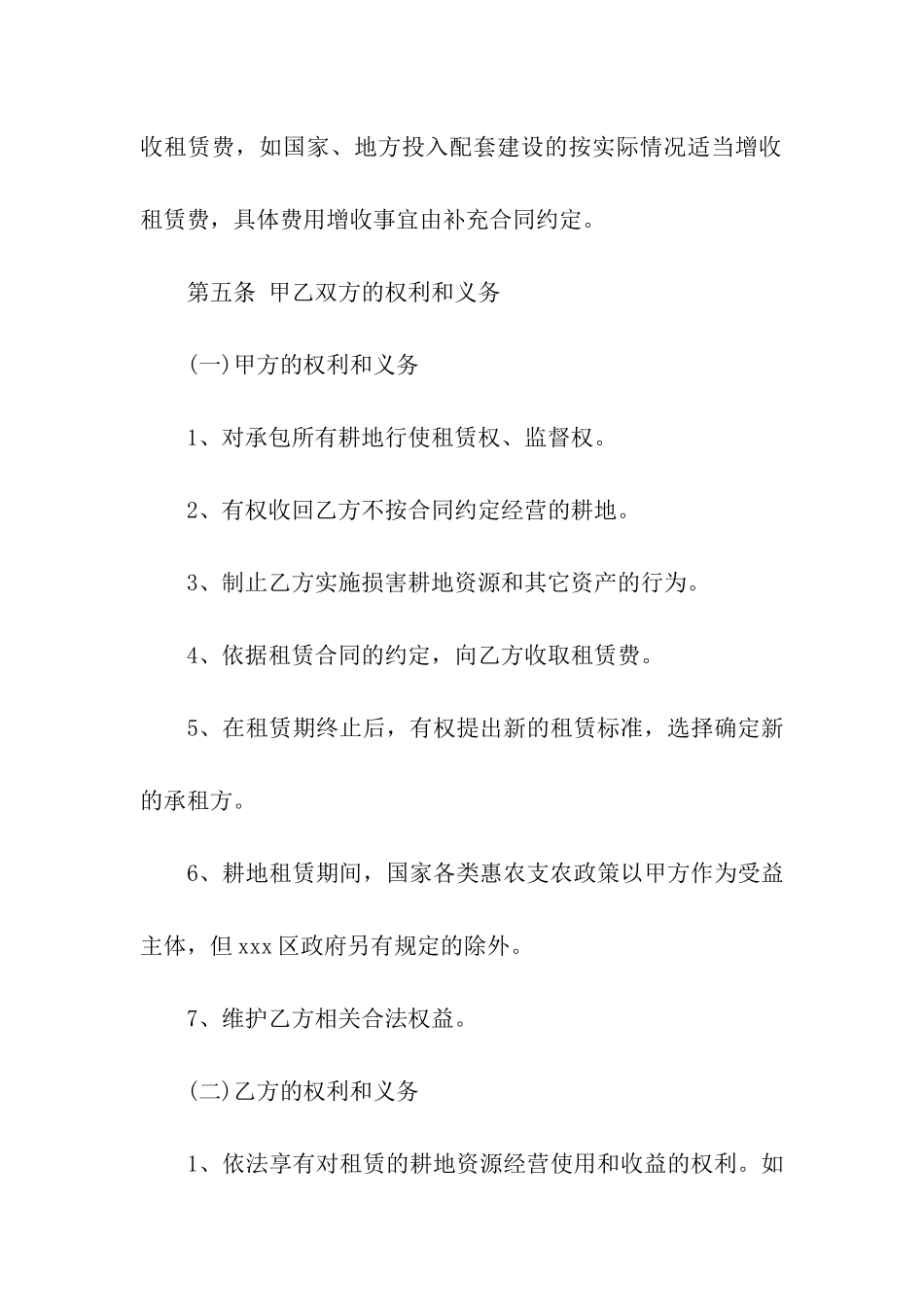 农村土地转租简单版合同范本_第3页