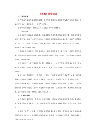高中语文《秋歌》教学建议素材 新人教版选修
