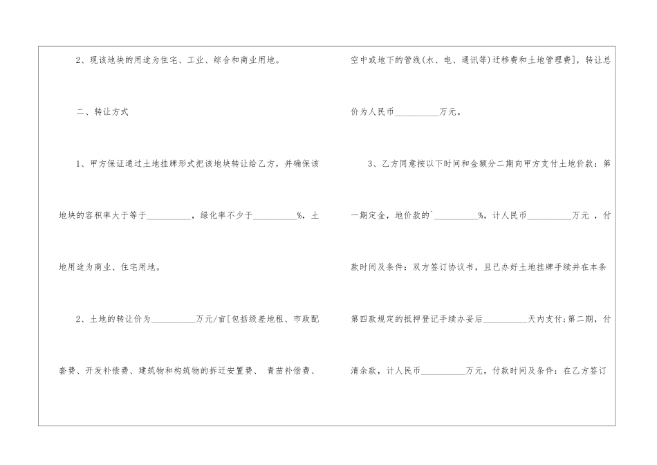 农村土地转让协议书_第2页