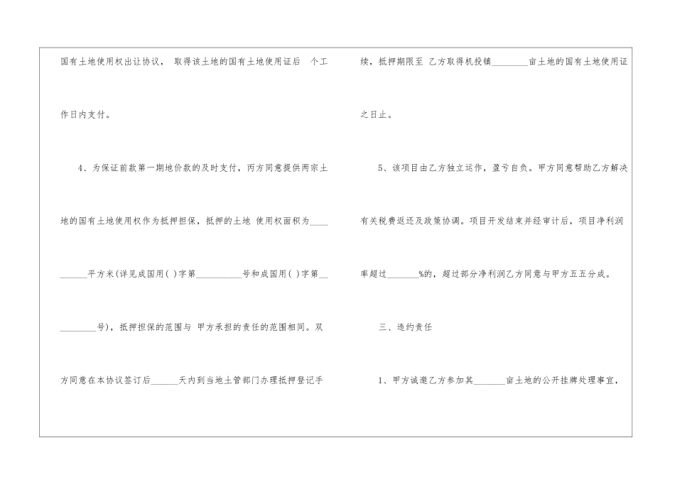 农村土地转让协议书_第3页