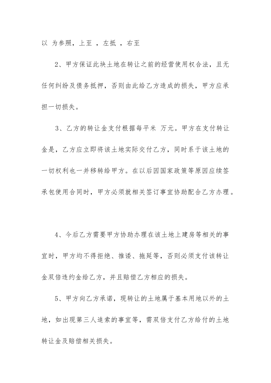 农村土地转让合同书样本_第2页