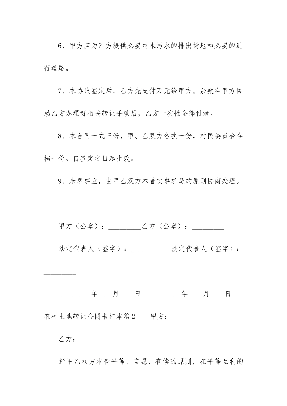 农村土地转让合同书样本_第3页