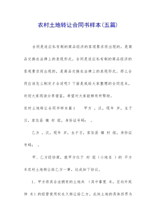 农村土地转让合同书样本