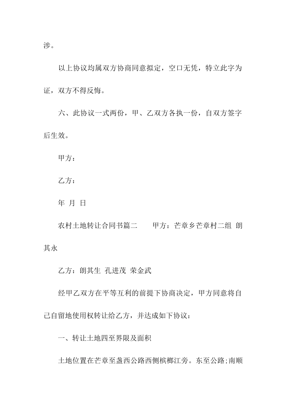 农村土地转让合同书范本_第2页