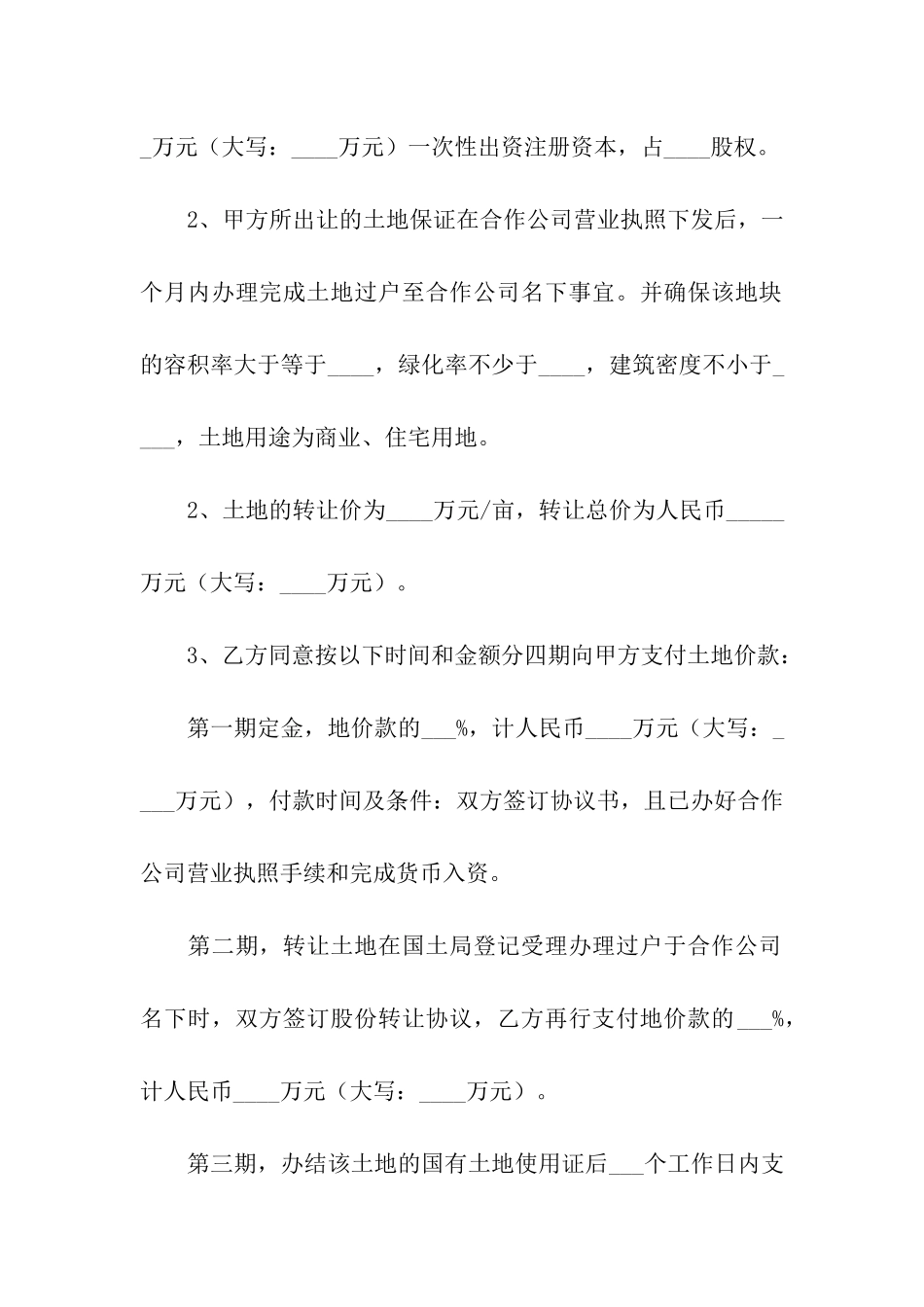 农村土地转让合同(集合15篇)_第2页