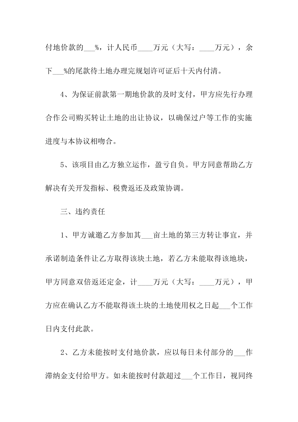 农村土地转让合同(集合15篇)_第3页